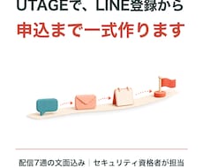 UTAGEでLINE登録から申込までを一式作ります 配信7通の文面込み。パスワードは預かりません