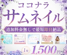 クリック率UPを目指すサムネイルを作成します サービスの魅力が伝わるサムネイルをご提案いたします！
