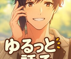 心がちょっと疲れた時、あなたの気持ちに寄り添います イメージ1