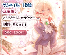 魅力的なイラスト制作承ります イメージ1