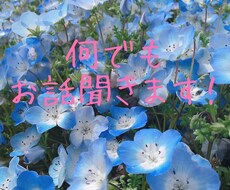 お話相手になります イメージ1