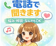 ただ、電話で話を聞きます ただ、電話であなたの話を聞きます。