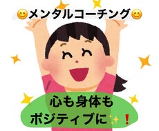 あなたの日々をポジティブに過ごす方法を提案ます イメージ1