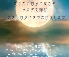 恋愛でお悩み中の貴女へアストロダイスでみます イメージ1