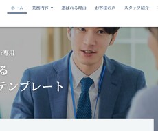 弁護士・税理士、信頼に繋がる士業特化HP制作します 納品後はご自身で簡単更新。運用コストを抑えたHPを実現