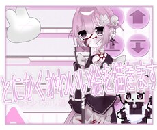 とにかくかわいい絵を描きます イメージ1