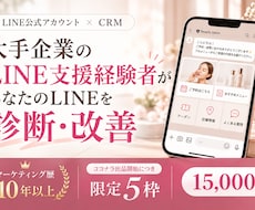 限定5枠｜LINE公式アカウントの価値最大化します イメージ1