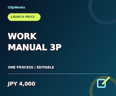 新人向け業務マニュアルを3ページまで作ります 1業務3ページまで・編集可能データで納品