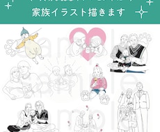 家族のほっこりイラスト描きます イメージ1