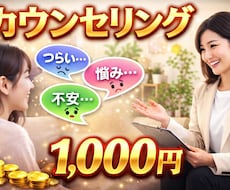 つらい気持ちを話せるやさしいカウンセリングします イメージ1