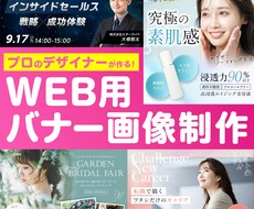 最短当日納品！プロデザイナーが画像作成します EC／バナー／LP用／SNS／ヘッダーなど柔軟に対応♪