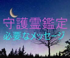 守護霊様からのメッセージお伝えします 守護霊様はどんな人？あなたに伝えたいメッセージを霊能者が鑑定