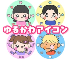 ゆるかわいいイラストをお描きいたします イメージ1