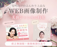 大人かわいい女性向けバナー・画像を作成します エステ・美容系サロン・鍼灸院の女性向けの集客に