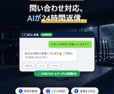 LINE・HP対応のAIチャットボットを作ります イメージ1