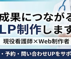 売れる導線まで考えたLPを制作します イメージ1