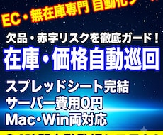 無在庫EC◆在庫・価格の自動監視ツール開発します サーバー代ゼロ！Googleスプレッドシートで24時間巡回