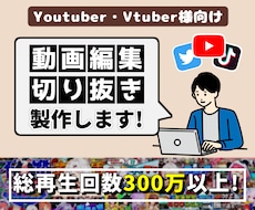動画編集・切り抜き動画などを製作致します /VTuber・YouTuber様向け