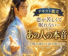 恋が苦しくて眠れない…あの人の本音を読み解きます イメージ1