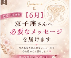 6月＊ 双子座さんへ必要なメッセージを届けますます イメージ1