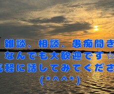 どんなお話しでもお伺いします イメージ1
