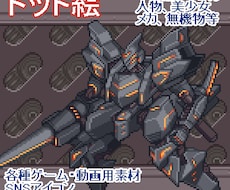 ドット絵制作します ～ゲーム素材、SNSアイコン等～