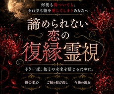 諦められない恋の復縁可能性を霊視します 彼の本心とご縁を結び直す流れを深く鑑定