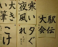 習字のお手本（半紙１枚４文字まで）書きます イメージ1