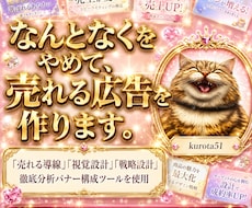 なんとなくをやめて、売れる広告バナーを作ります 「売れる導線」徹底分析バナー構成ツールを使用