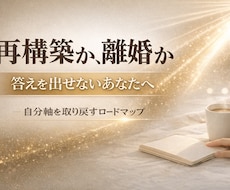 夫の不倫→自分軸を取り戻すためのステップ教えます イメージ1