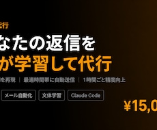 あなたの返信をAIが学習して人間っぽく代行します イメージ1