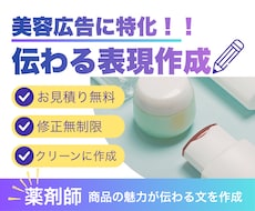薬機法の知識をもつ薬剤師が魅力的な文章を作成します イメージ1