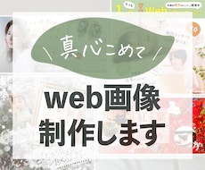 ゆる手書き・透明感で心をつかむweb画像つくります あなただけの「呼吸するデザイン」で心を動かす訴求力を...