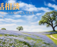 仕事・学校での鬱等のお悩みお聴きします イメージ1
