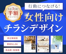 3名様限定！｜女性に刺さるチラシ作成いたします ミニマル・フラットな世界観を大切にしたチラシをお作りします。