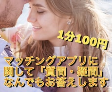 マッチングアプリでいいね数が爆増する方法を教えます たったこれだけで？！目からウロコ必須♪知って即体感可能です！
