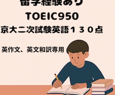大学受験英作文・和訳大問三題添削します イメージ1