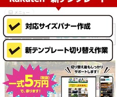 楽天新トップページ一式5万円で承ります イメージ1