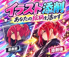 イラスト添削！プロ絵師のノウハウを教えます 平均的なスキルアップではなく！あなたの得意を伸ばします！