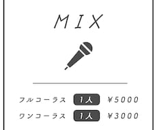 歌ってみた ミックス/マスタリングを承ります Vtuber、歌い手の方へ！スピード納品可！高品質！