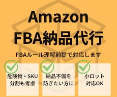 Amazon FBA納品プラン作成します イメージ1