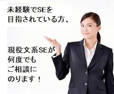未経験でSEを目指す方、相談にのります イメージ1