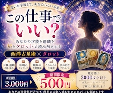 天職・転職・適職を星とタロットで鑑定します 「この仕事でいい？」あなたの才能と適性を読み解きます
