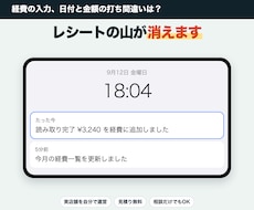 領収書を撮るだけで経費入力を終わらせます イメージ1