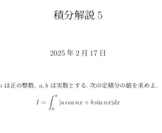 高校数学の解説をします イメージ1