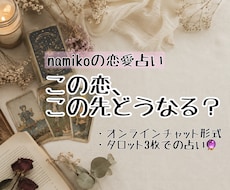 この恋の今後をタロット3枚で占います イメージ1