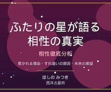 二人の相性を星が暴く！恋愛相性徹底分析します イメージ1