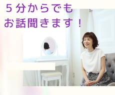 ちょっとした事でも、お話聞きます 貴方が感じている、言葉にならない想いを吐き出してみませんか？