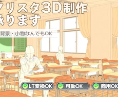 クリップスタジオで使用できる漫画用の3D製作します 漫画制作で役に立つクリスタ3D素材の作成