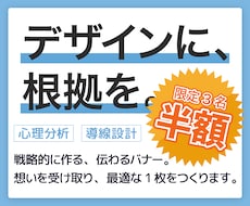 売れる導線から逆算したバナー作ります イメージ1